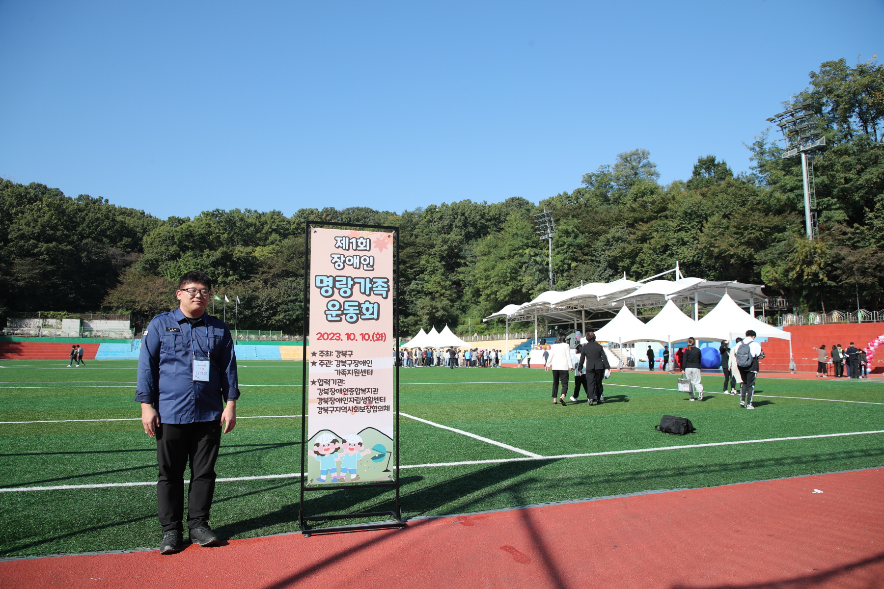 제1회 장애인 명랑가족 운동회