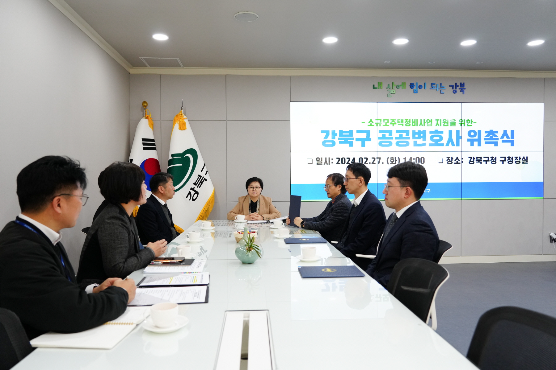 강북구 공공변호사 위촉식