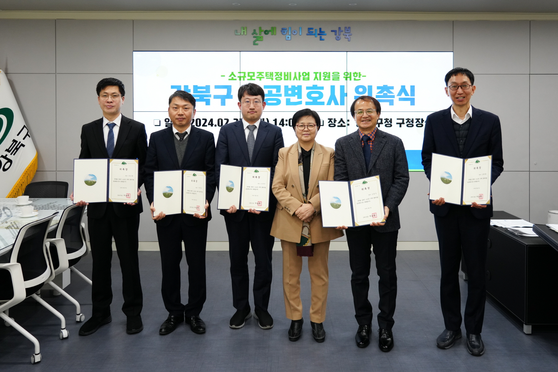 강북구 공공변호사 위촉식