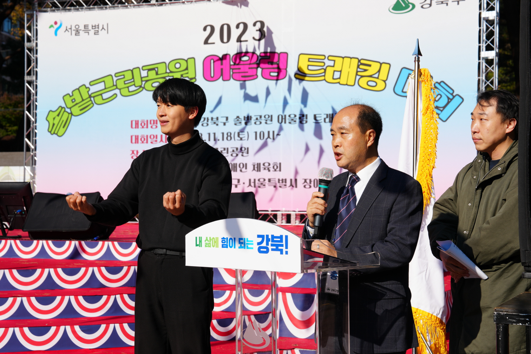 2023 솔밭 근린공원 어울림 트래킹 대회