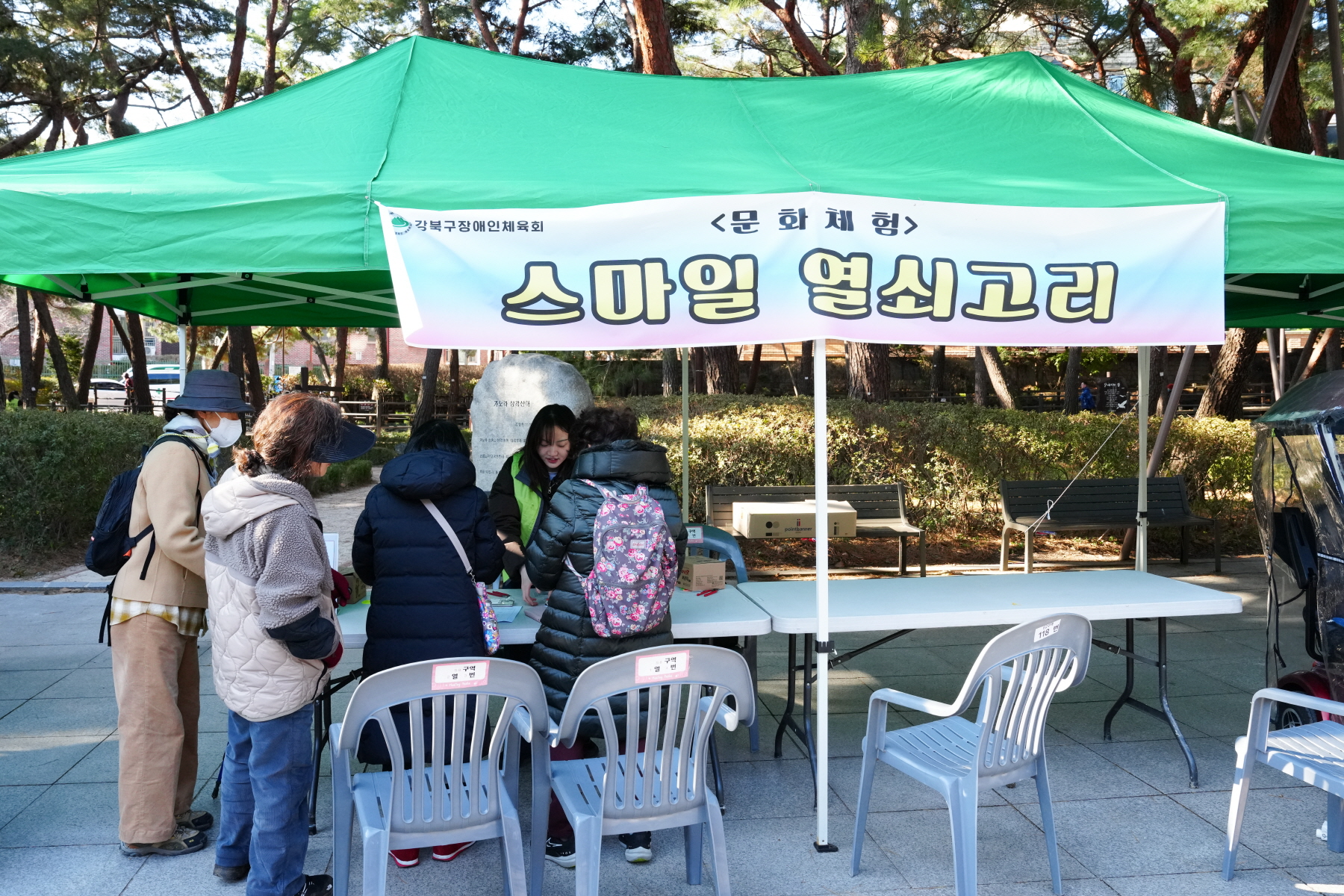 2023 솔밭 근린공원 어울림 트래킹 대회