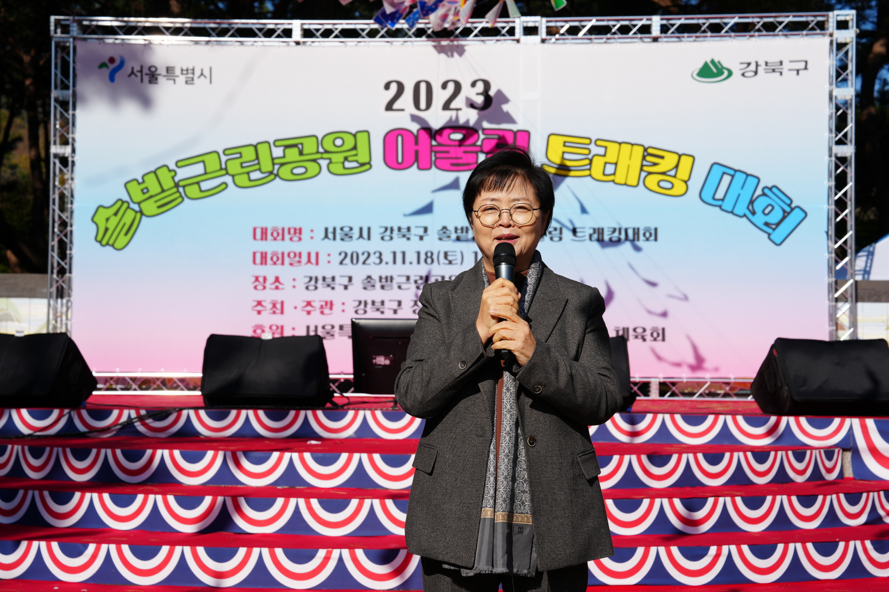 2023 솔밭 근린공원 어울림 트래킹 대회
