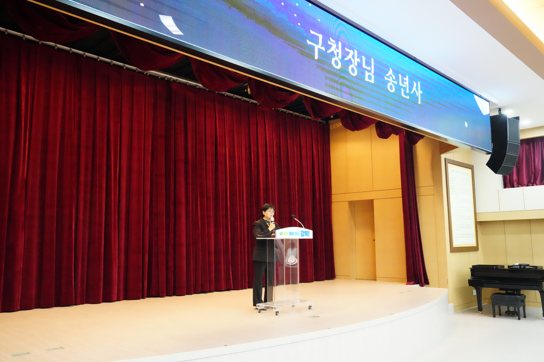2023 강북구청 종무식