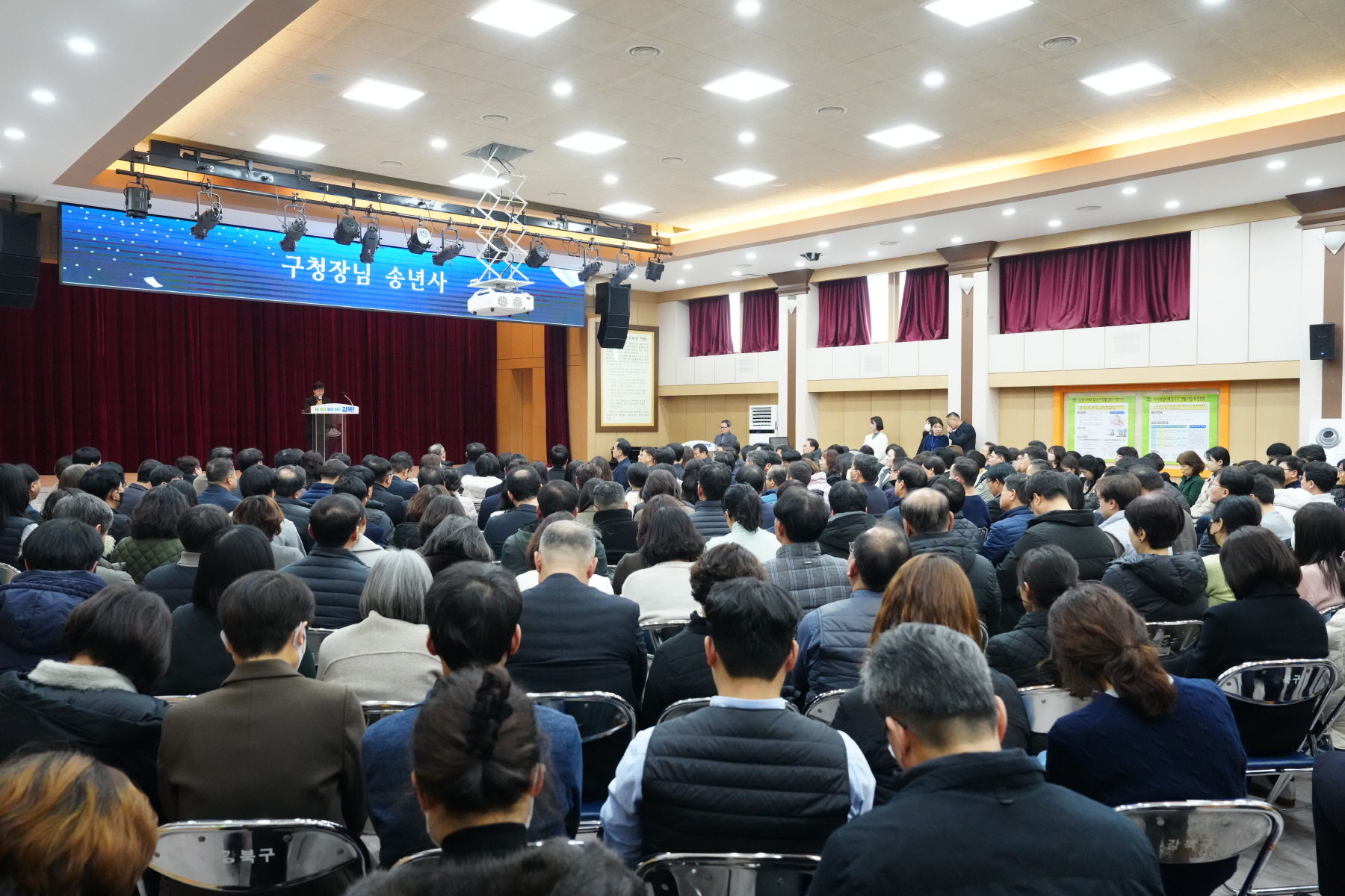 2023 강북구청 종무식