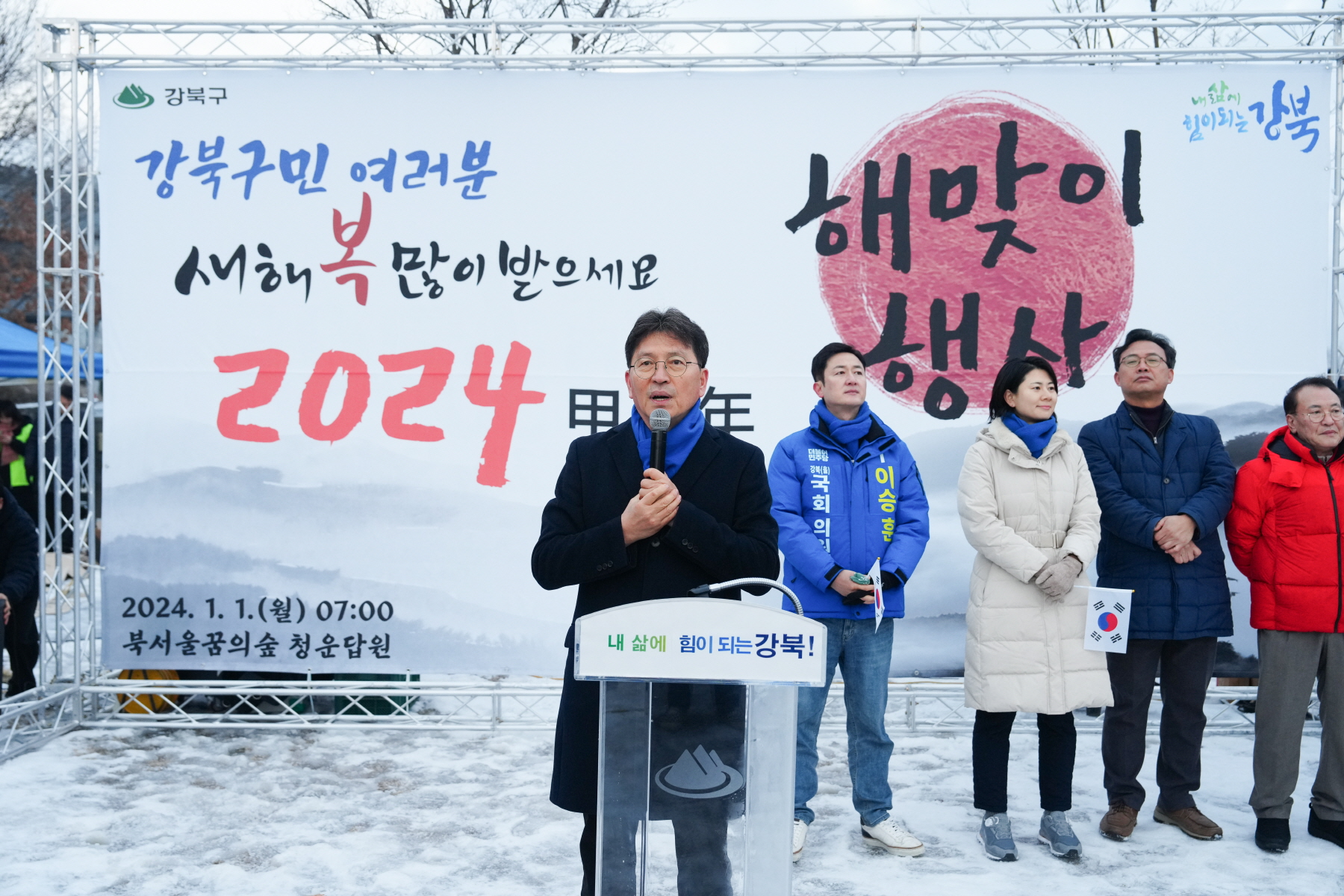 2024 갑진년 해맞이 행사 