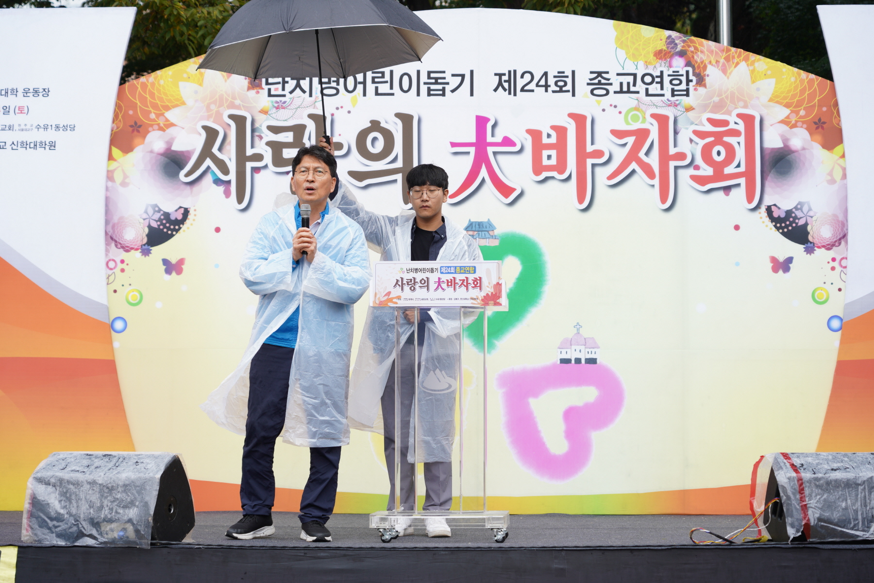 제24회 난치병어린이돕기 종교연합바자회