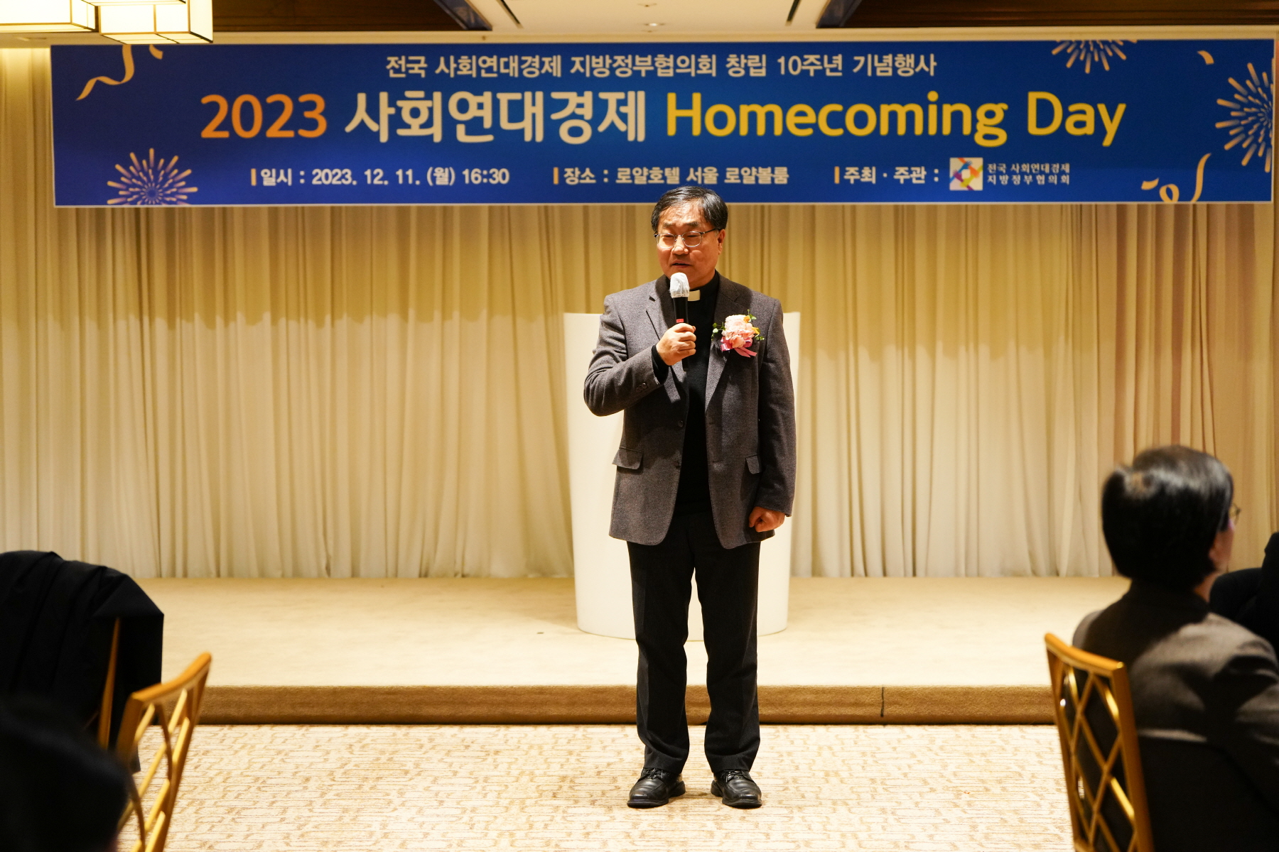 사회연대경제 지방정부협의회 10주년 환영회 및 만찬간담회 