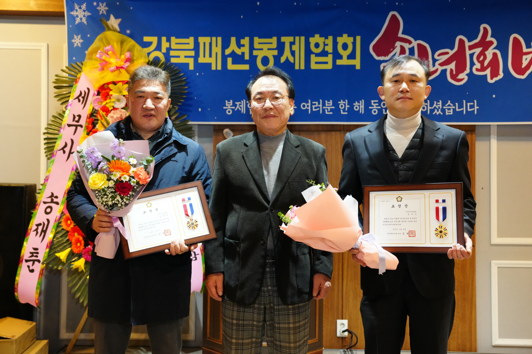 강북패션 봉제협회 송년회 