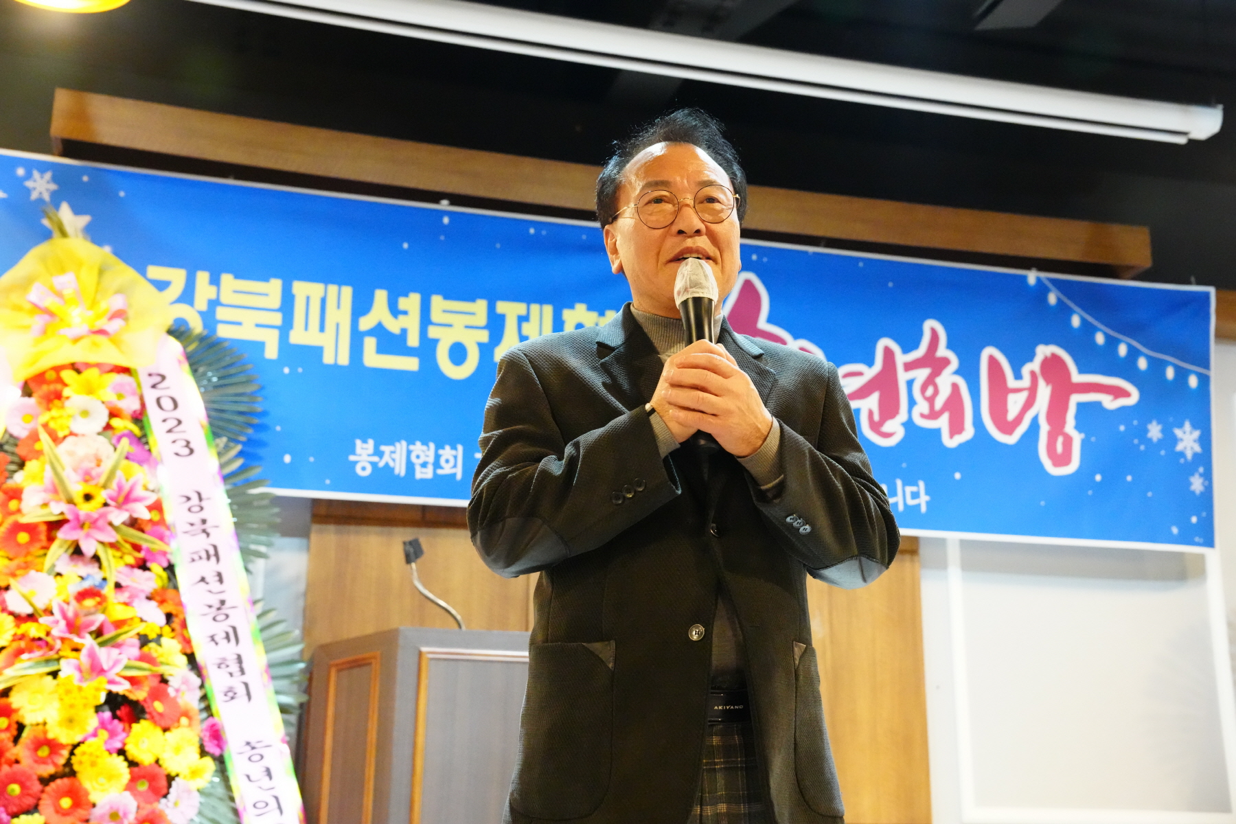 강북패션 봉제협회 송년회 