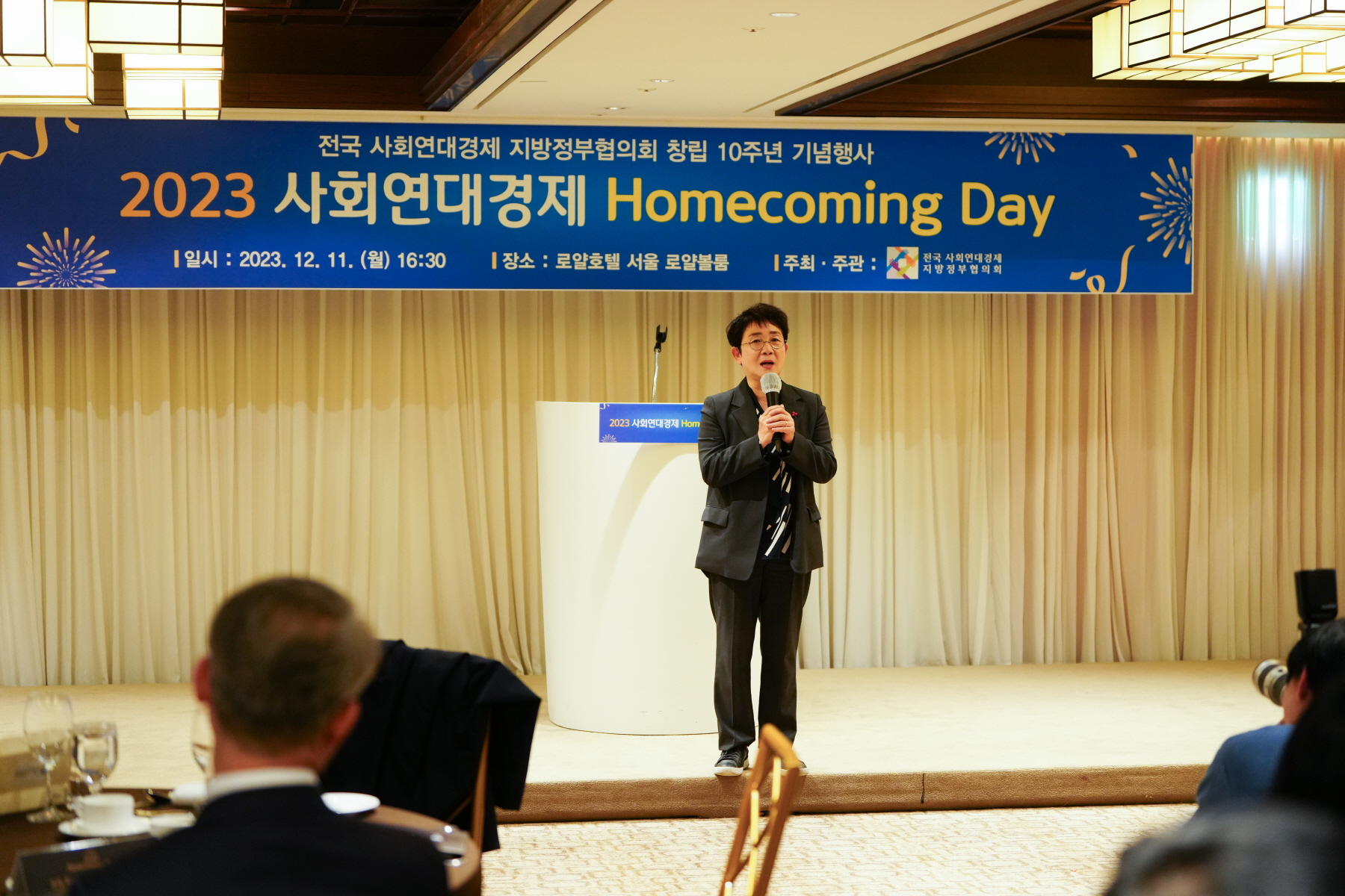 사회연대경제 지방정부협의회 10주년 환영회 및 만찬간담회 