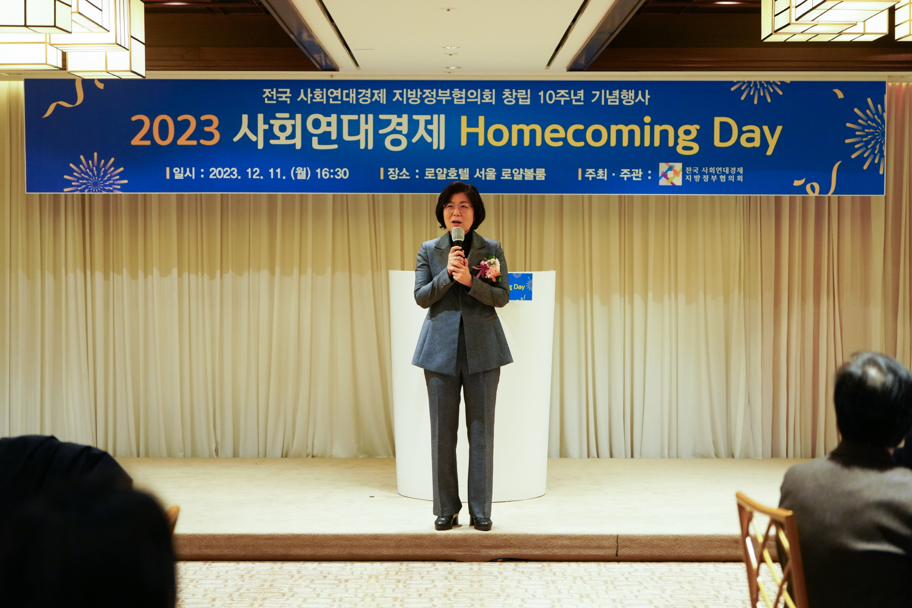 사회연대경제 지방정부협의회 10주년 환영회 및 만찬간담회 