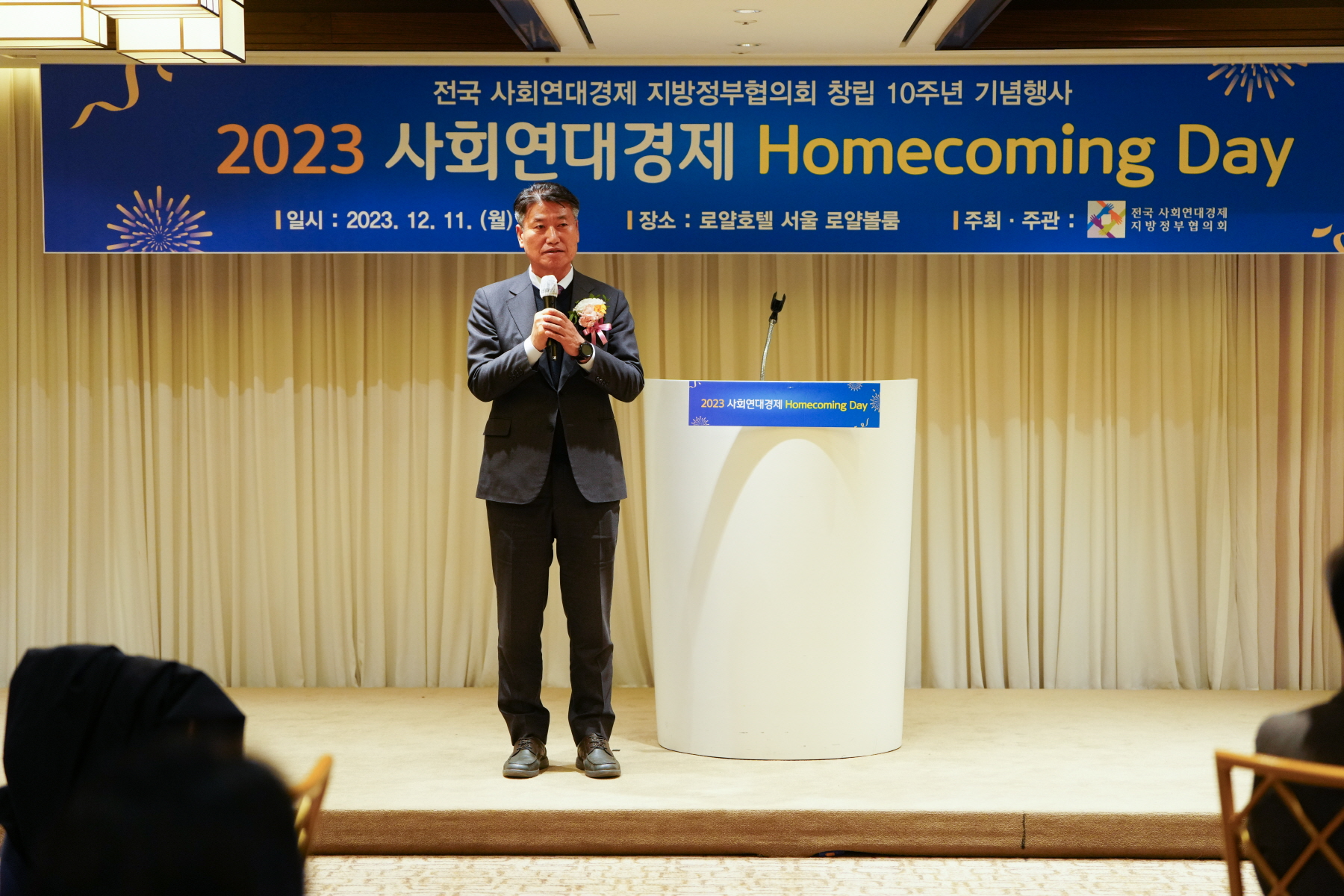 사회연대경제 지방정부협의회 10주년 환영회 및 만찬간담회 