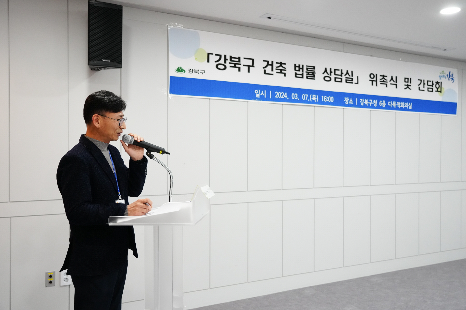 <강북구 건축 법률 상담실> 위촉식 및 간담회