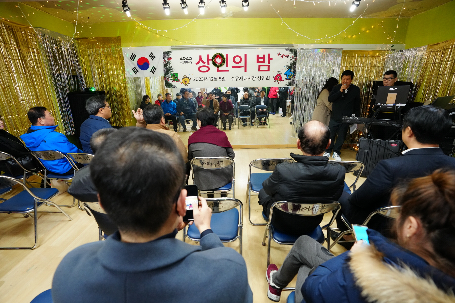 수유 재래시장 상인회 송년회