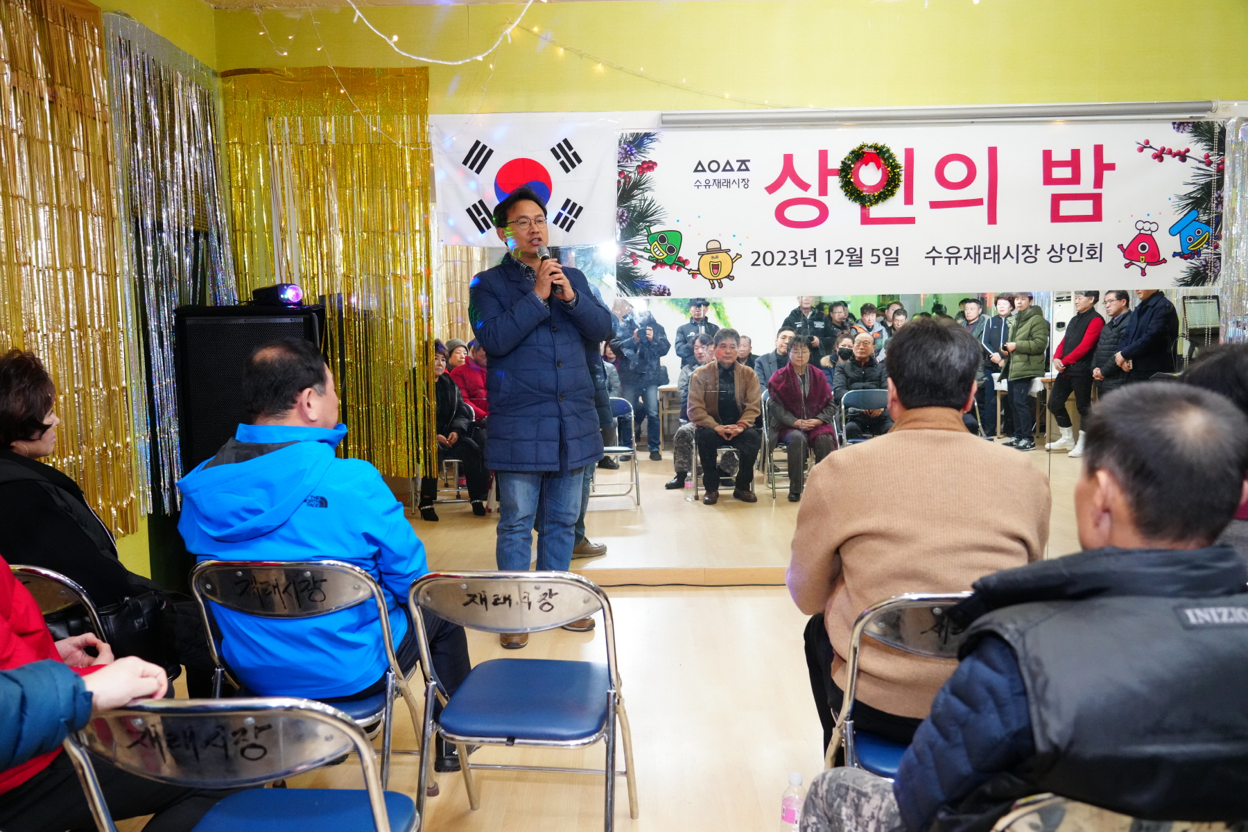 수유 재래시장 상인회 송년회