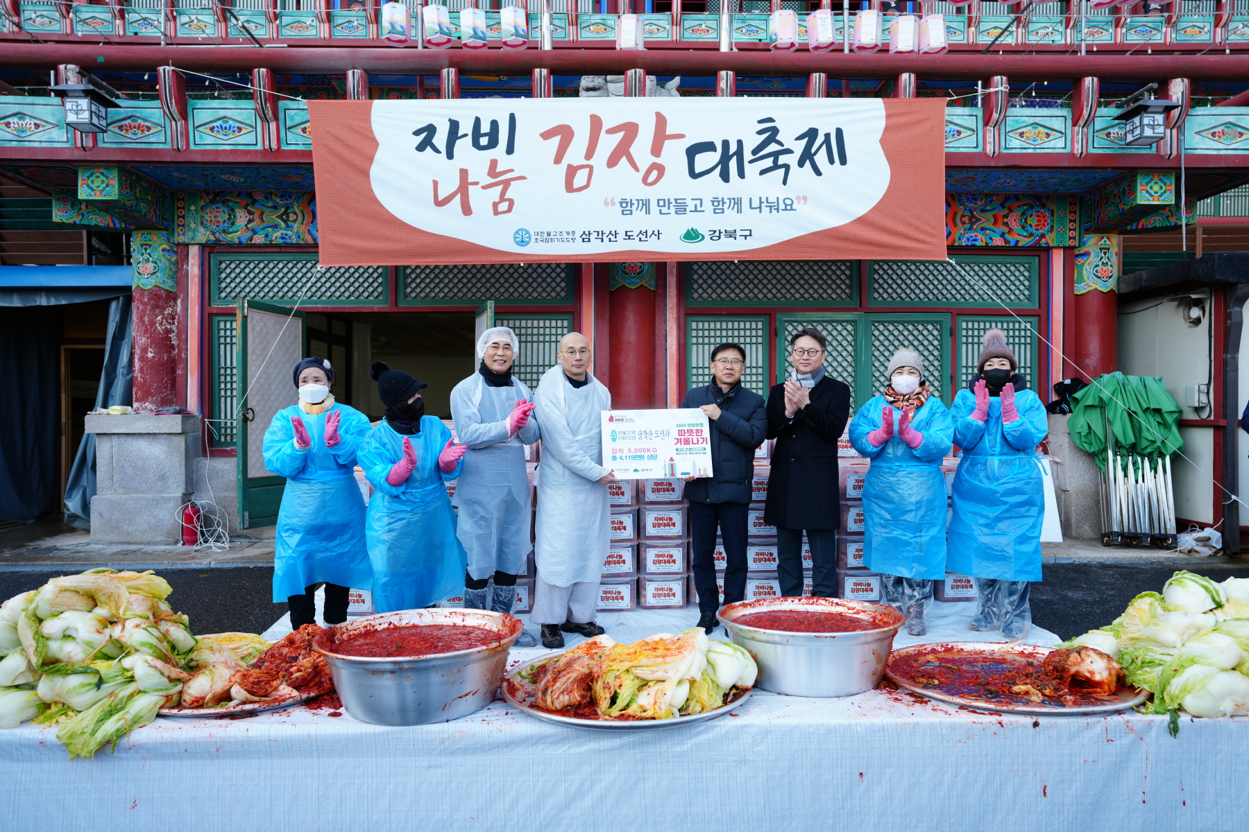 도선사 자비나눔 김장 대축제