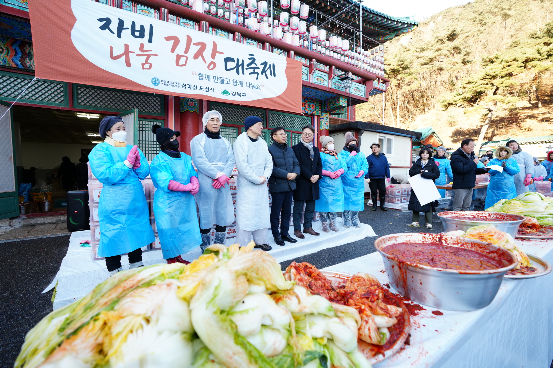 도선사 자비나눔 김장 대축제