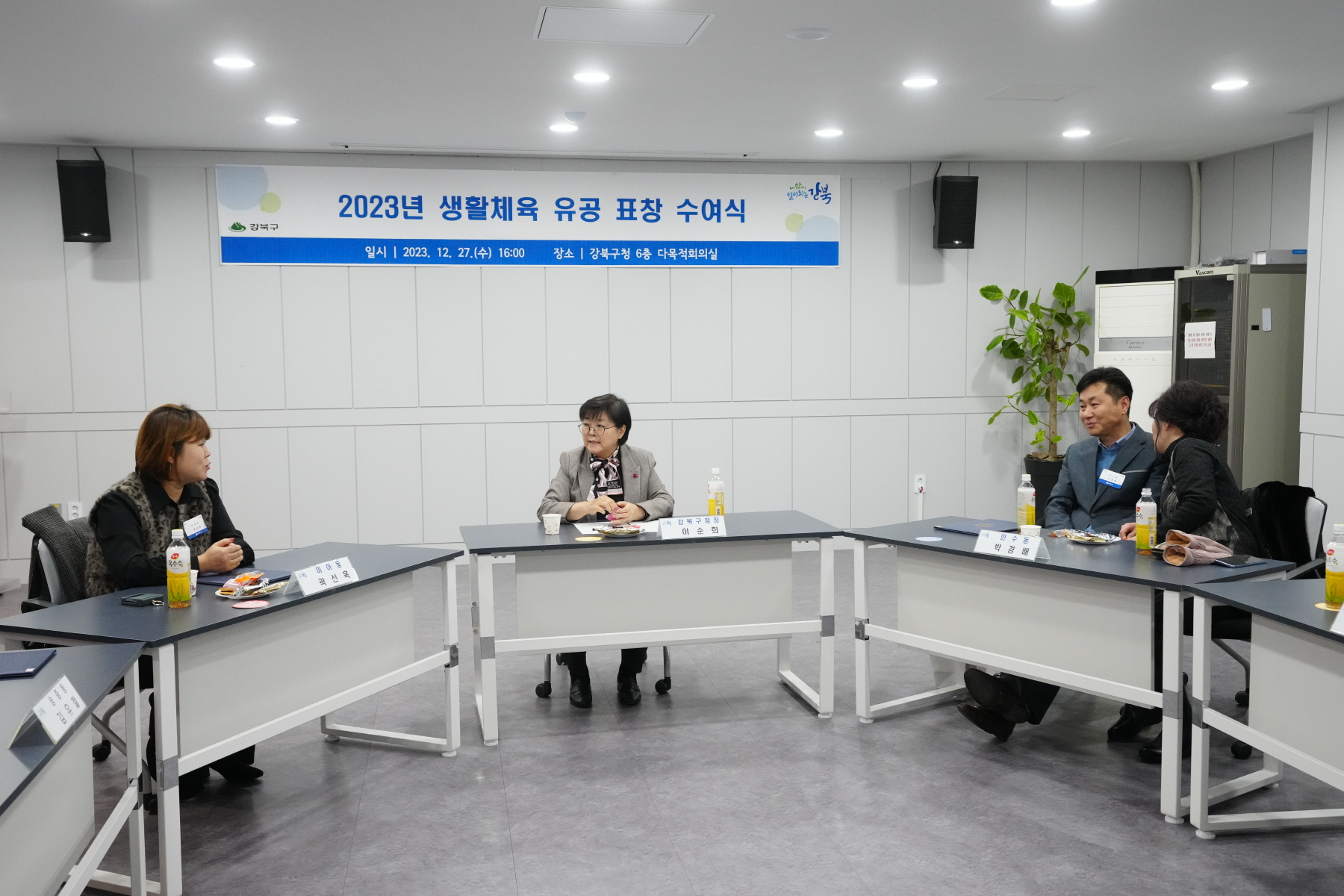 2023년 생활체육 유공 표창 수여식 