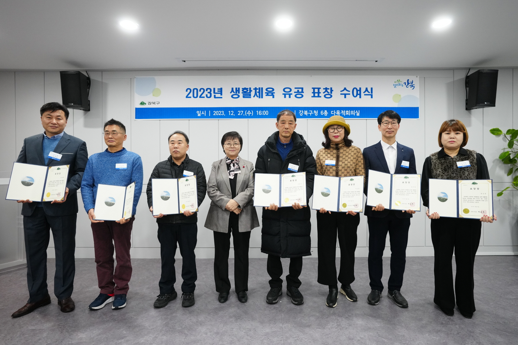 2023년 생활체육 유공 표창 수여식 