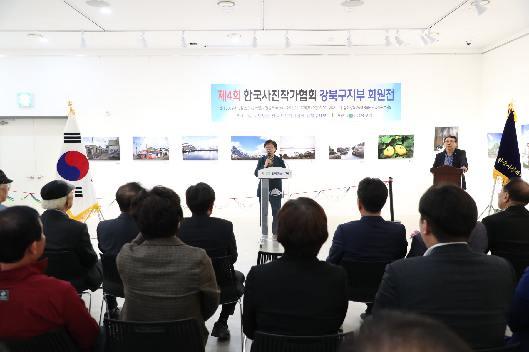 제4회 한국사진작가협회 강북구지부 회원전