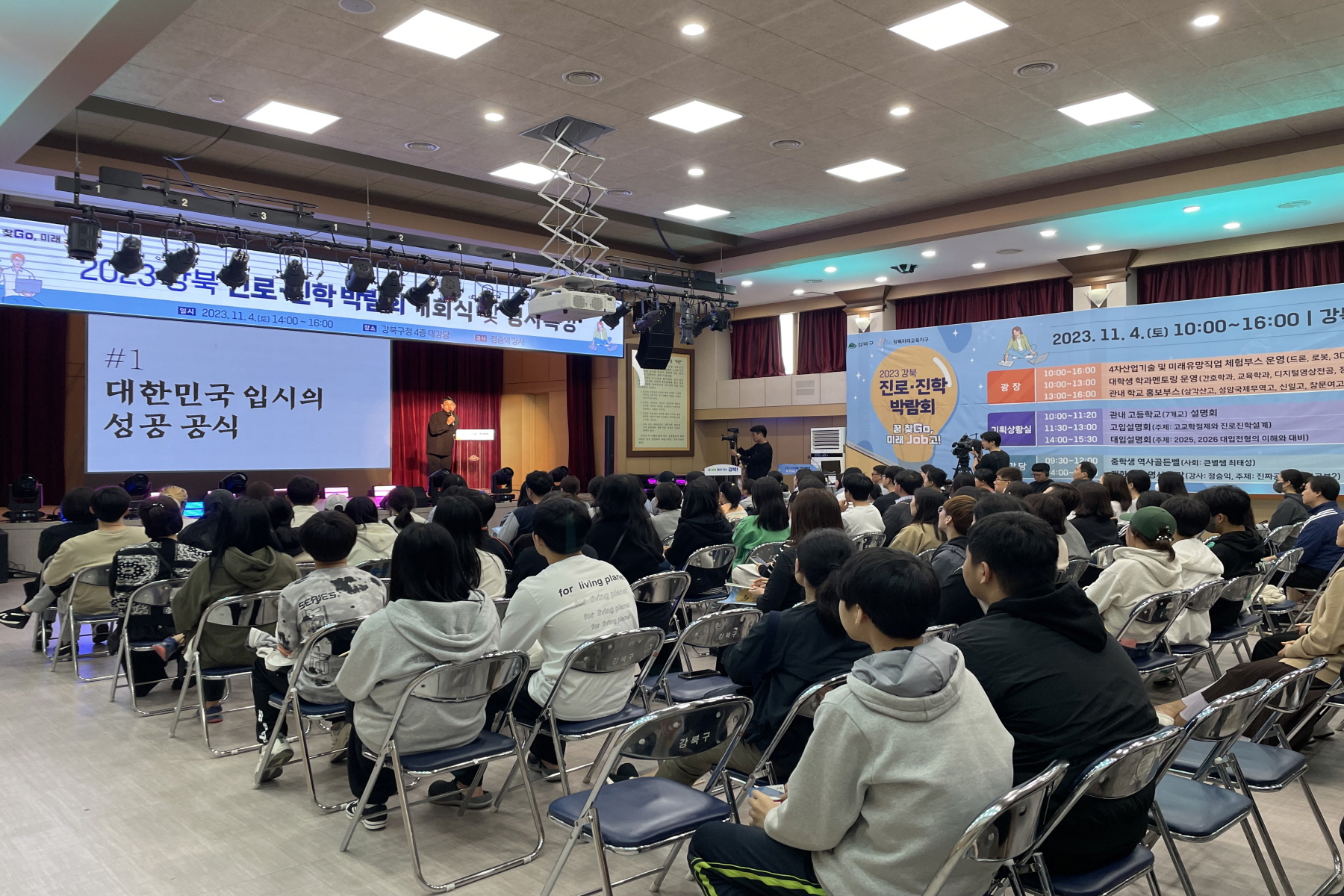 강북구, 2023 진로·진학박람회 <꿈찾Go, 미래Job고!>