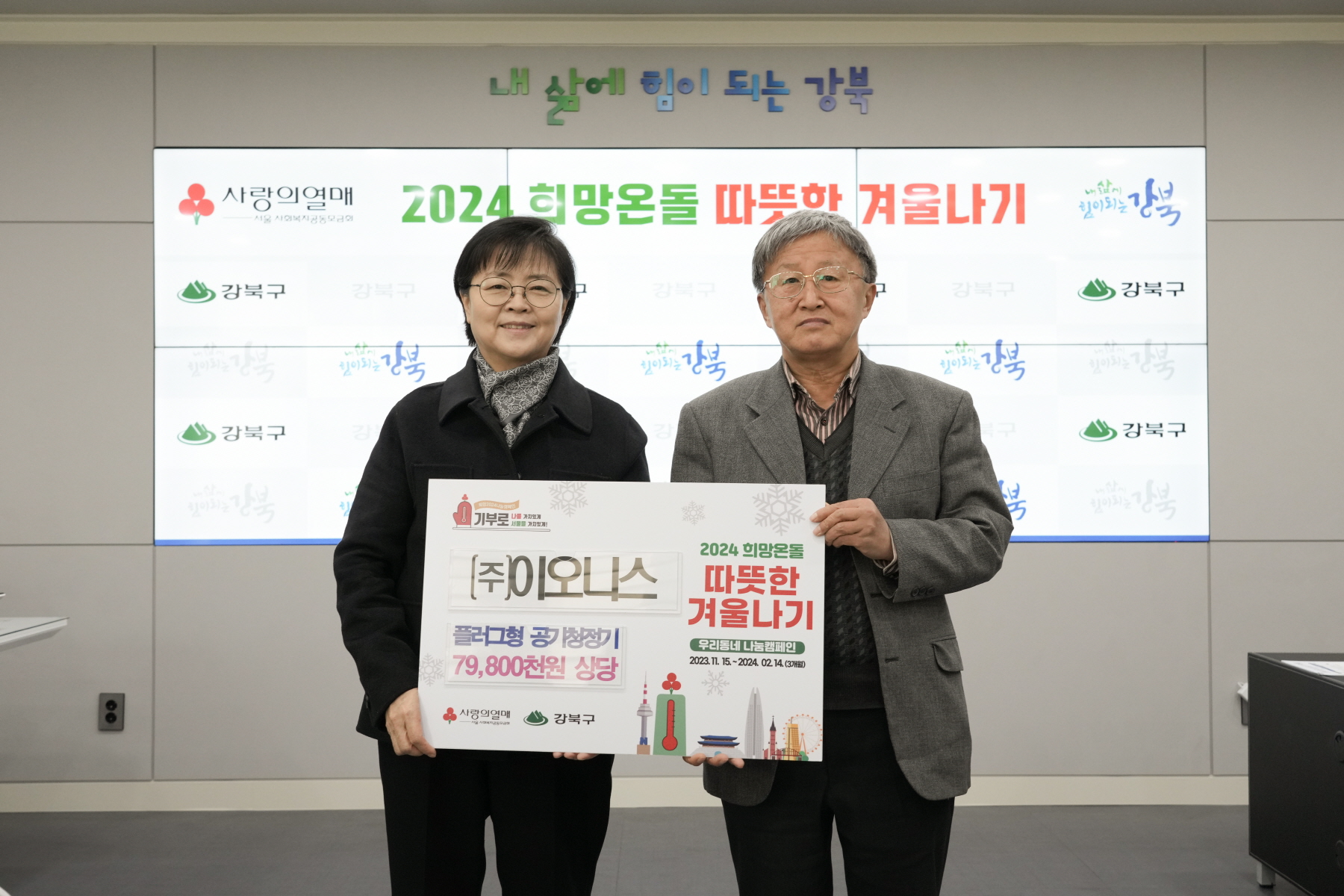 기부금 전달식 (이오니스)