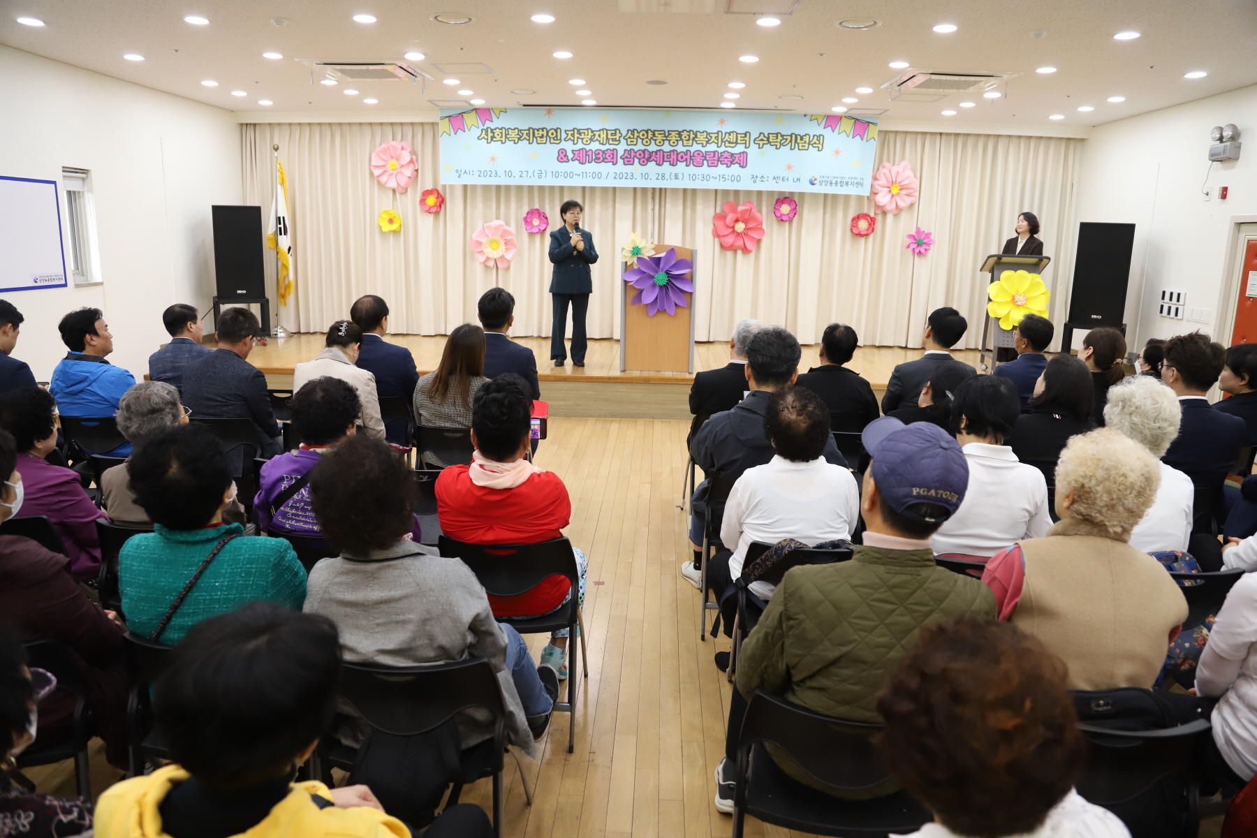 삼양동 종합사회복지관 수탁기념식