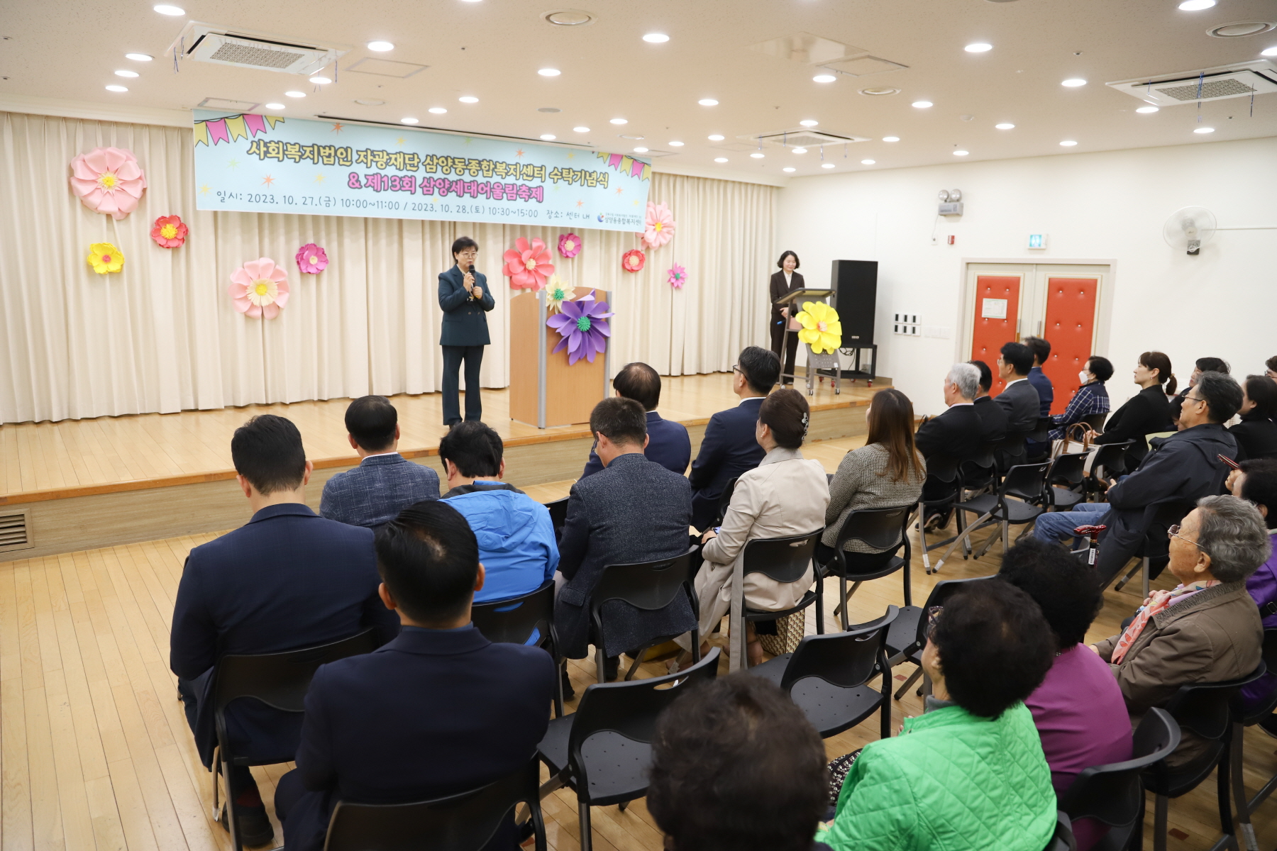 삼양동 종합사회복지관 수탁기념식
