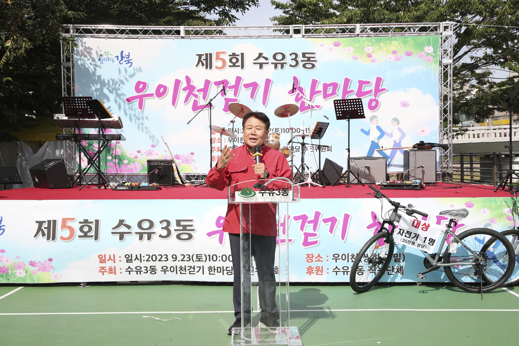 제5회 수유3동 걷기 한마당