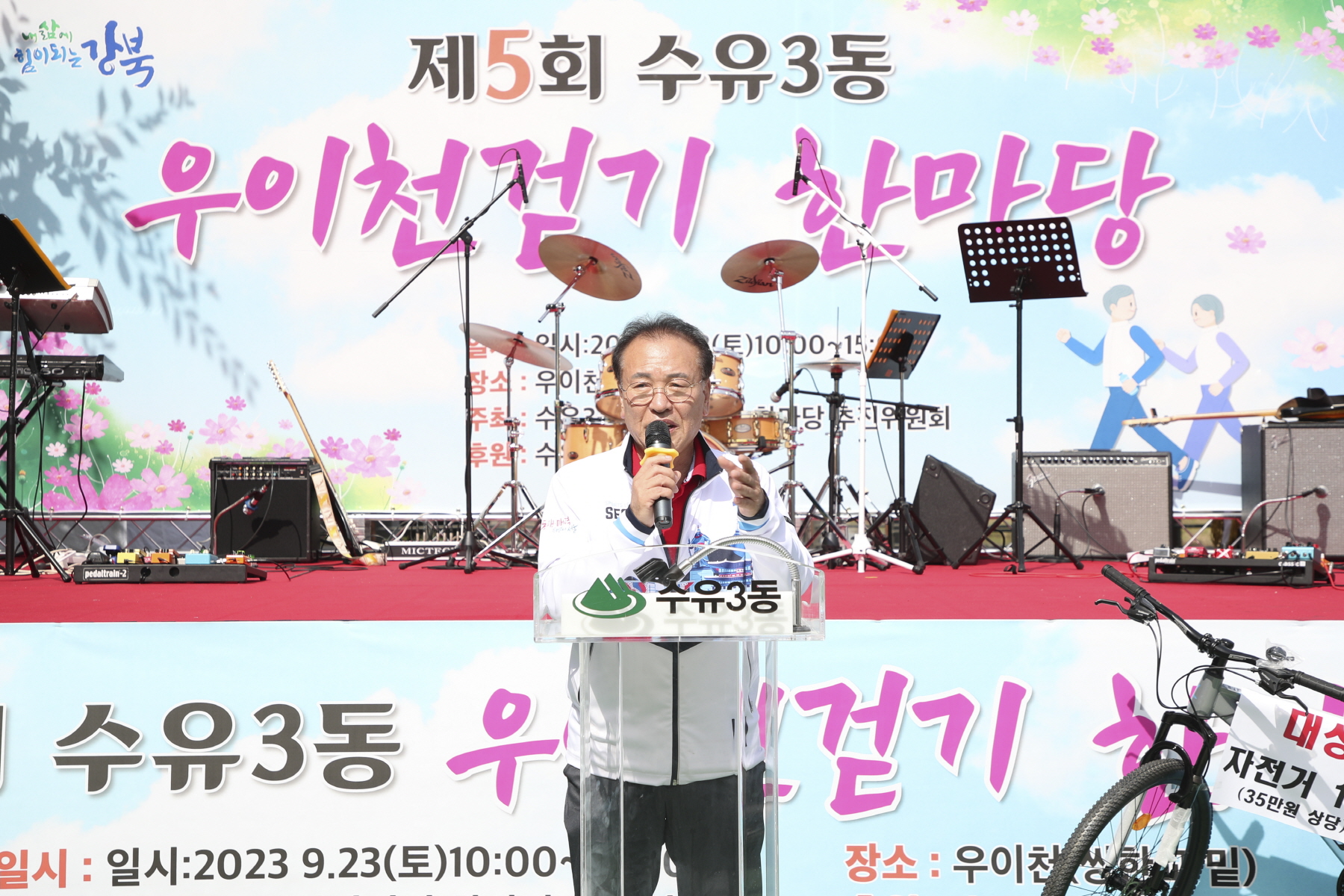 제5회 수유3동 걷기 한마당