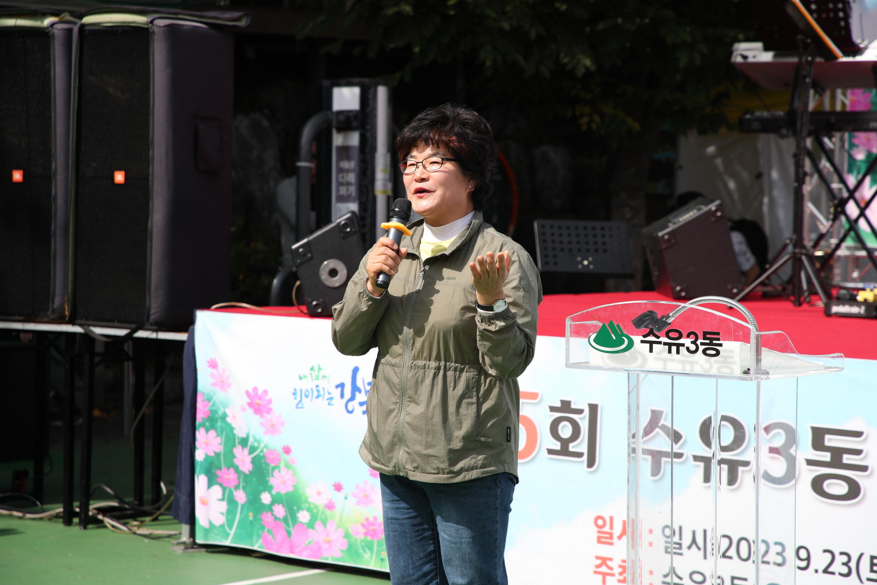 제5회 수유3동 걷기 한마당