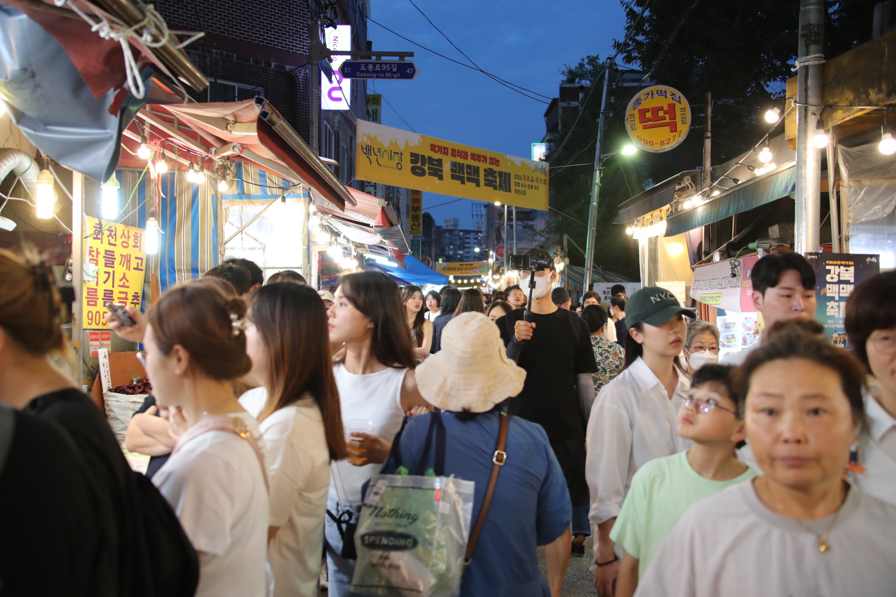 강북 백맥축제