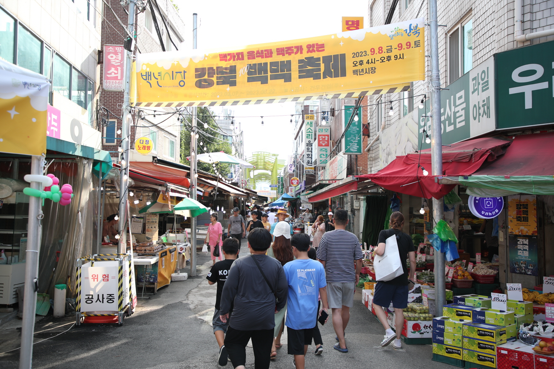 강북 백맥축제