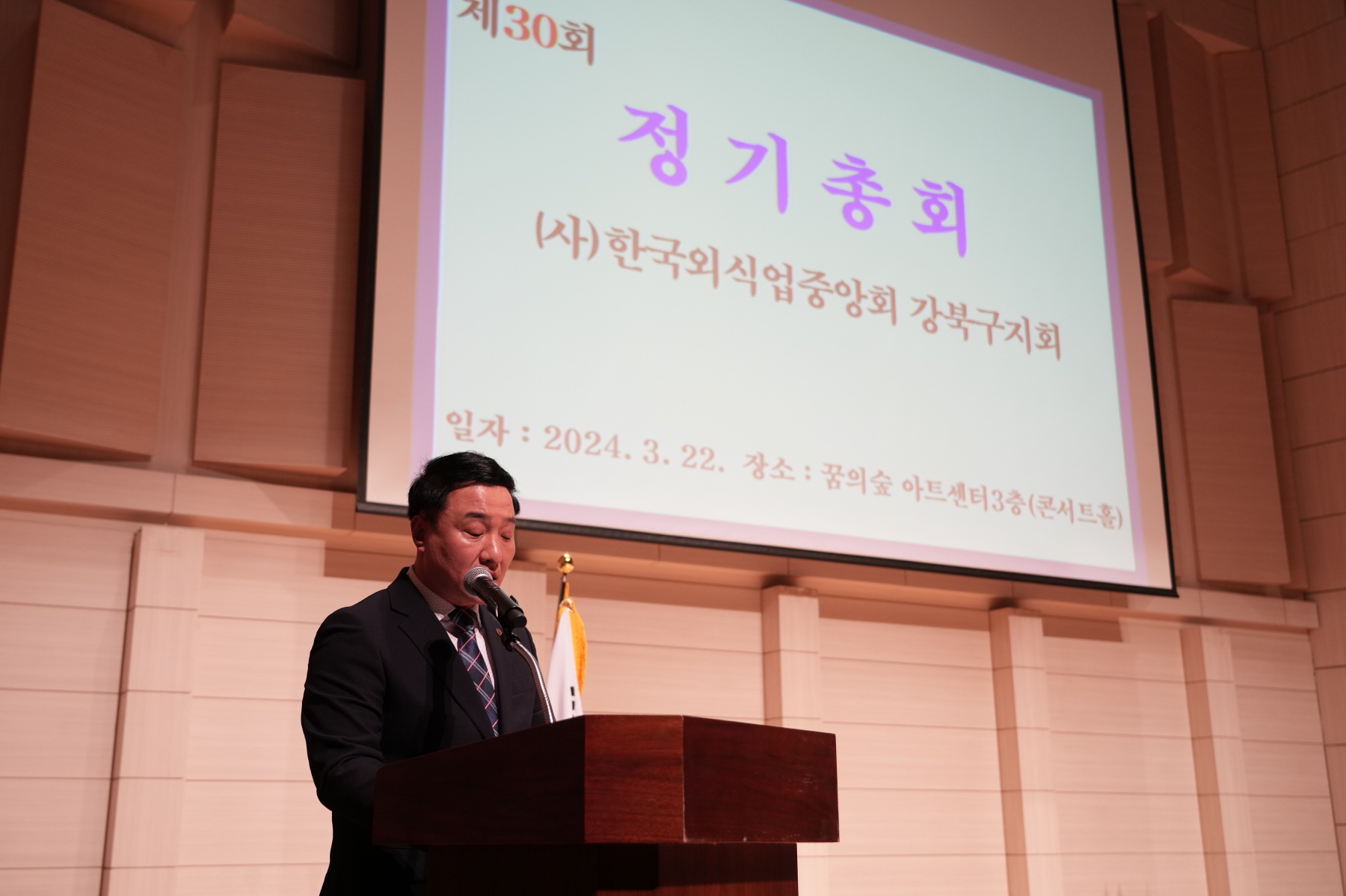 한국 외식업중앙회 강북구지회 총회