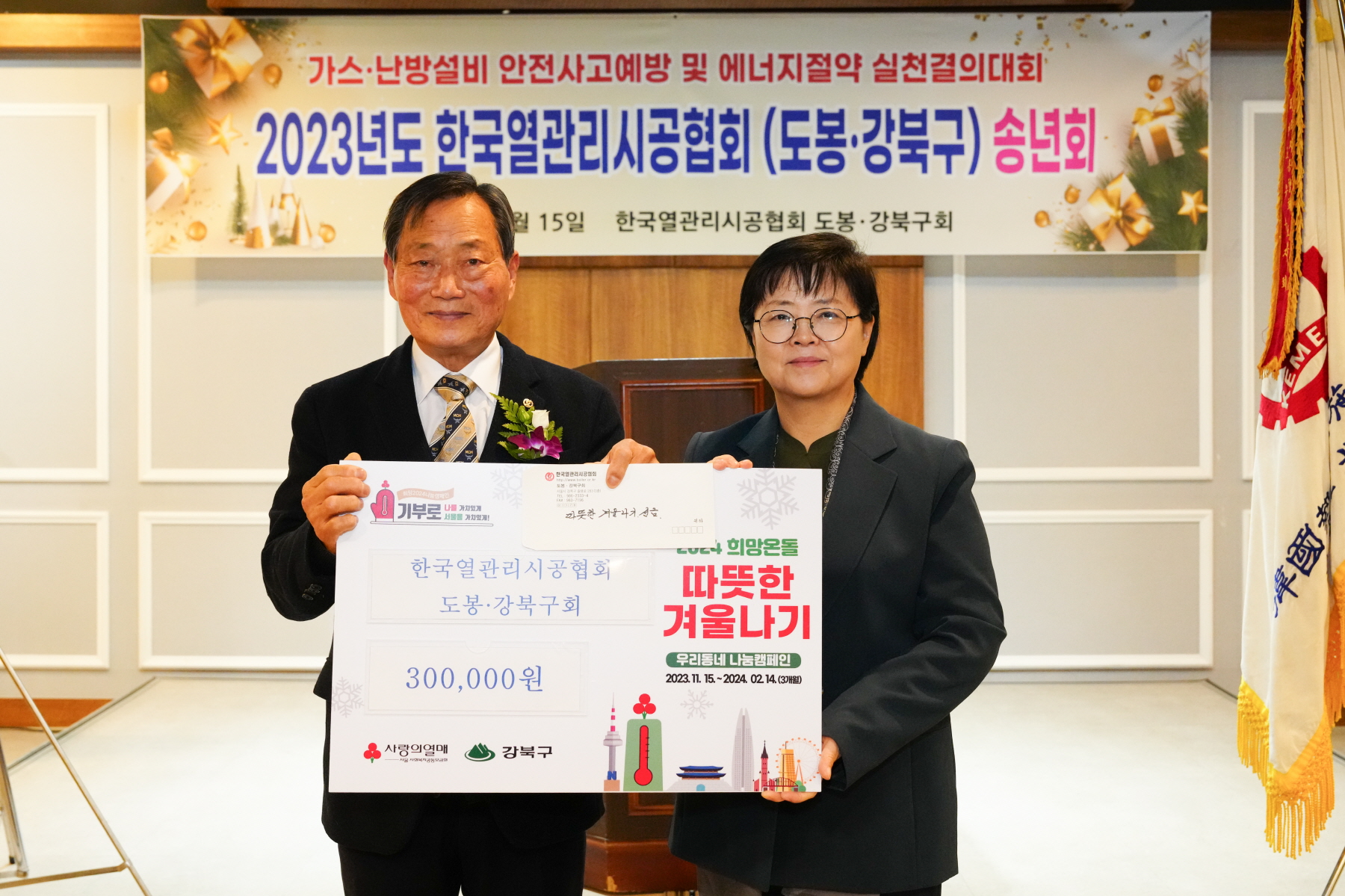2023년도 한국 열관리 시공협회 도봉, 강북구회 종무식