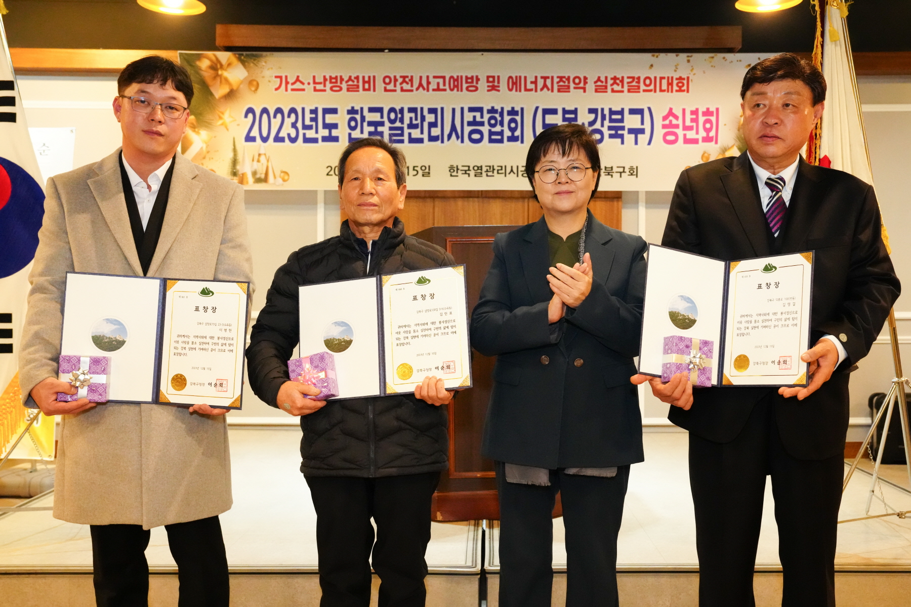 2023년도 한국 열관리 시공협회 도봉, 강북구회 종무식