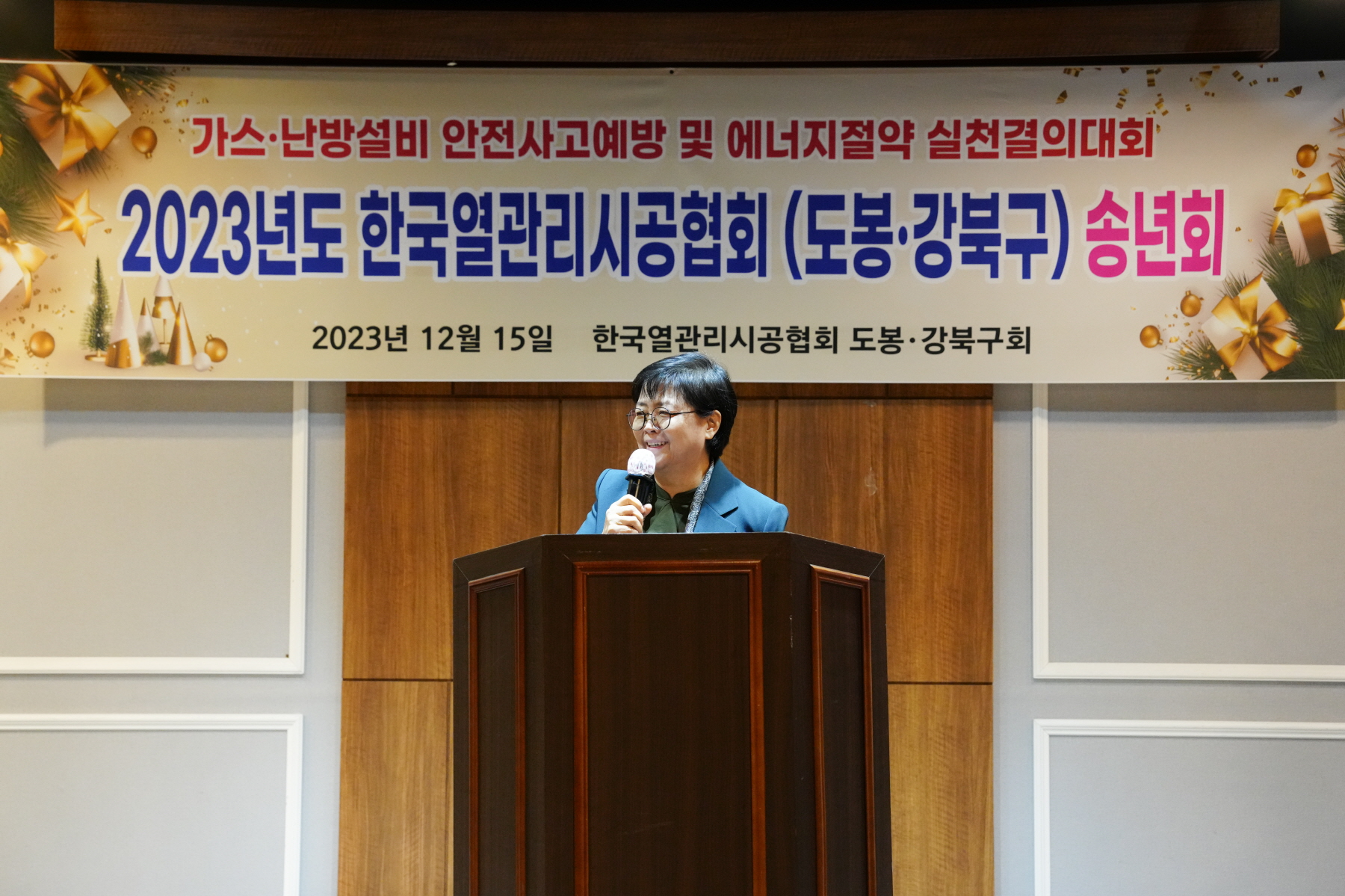 2023년도 한국 열관리 시공협회 도봉, 강북구회 종무식