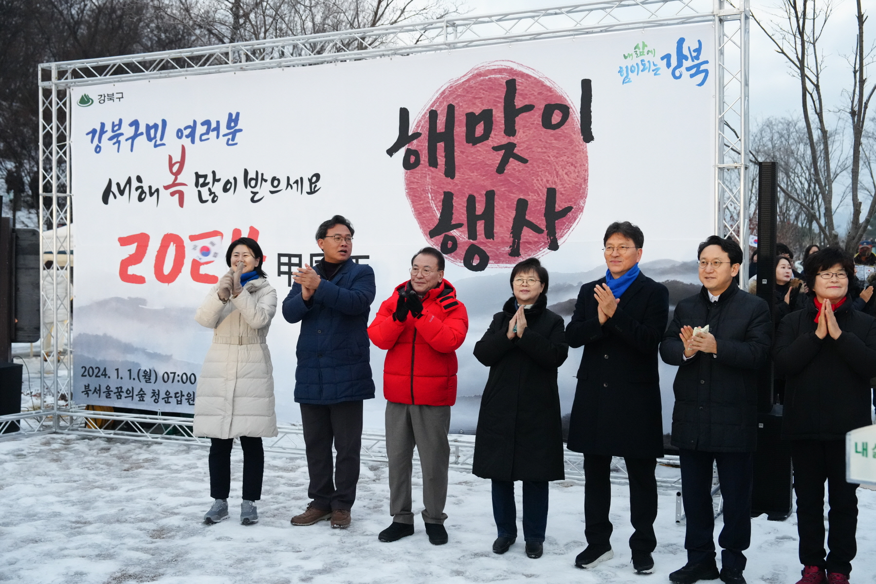 2024 갑진년 해맞이 행사 