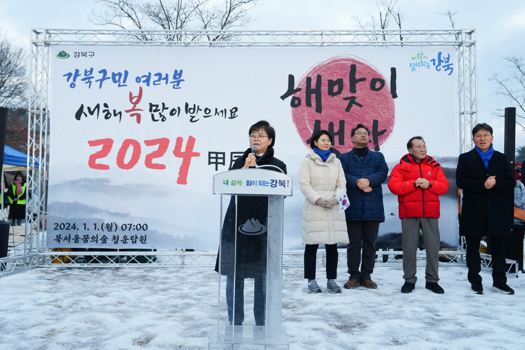 2024 갑진년 해맞이 행사 
