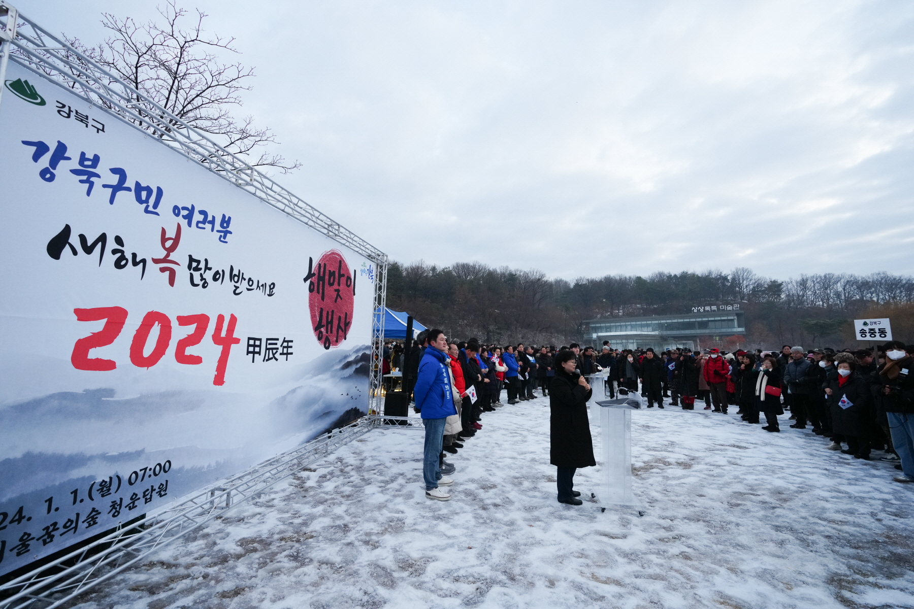 2024 갑진년 해맞이 행사 