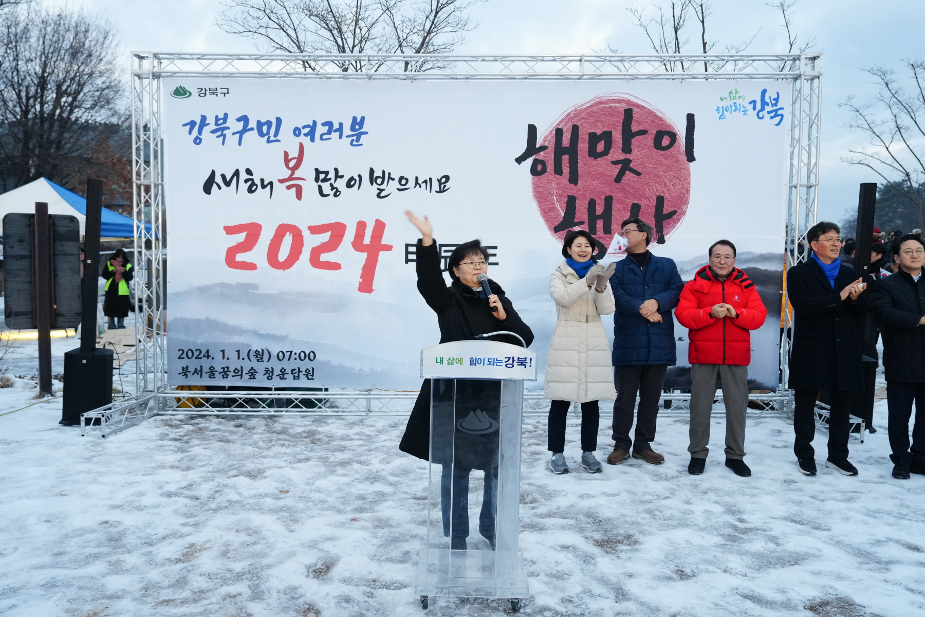 2024 갑진년 해맞이 행사 