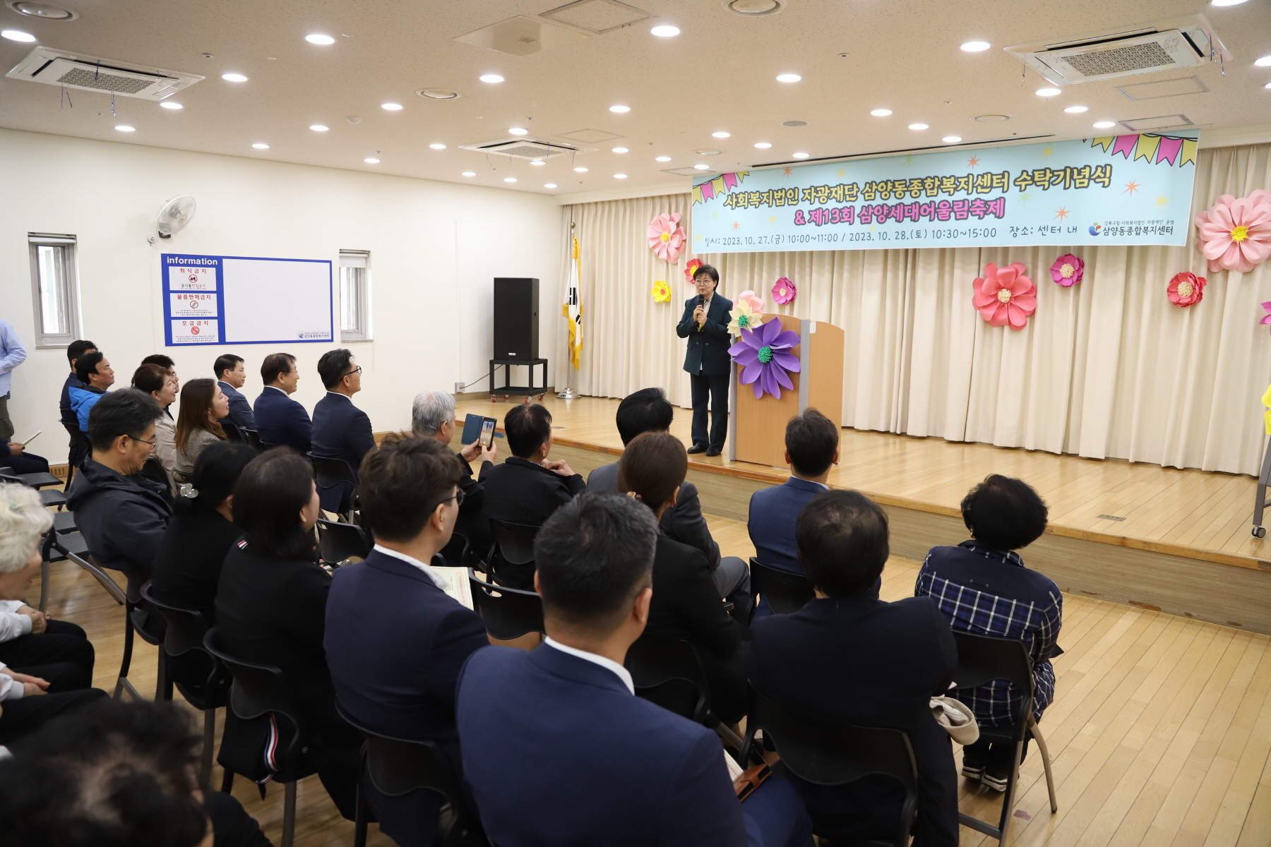 삼양동 종합사회복지관 수탁기념식