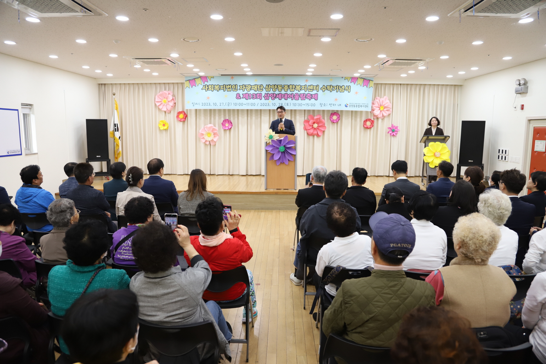 삼양동 종합사회복지관 수탁기념식