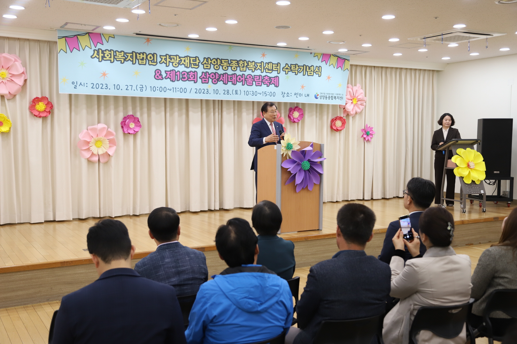 삼양동 종합사회복지관 수탁기념식