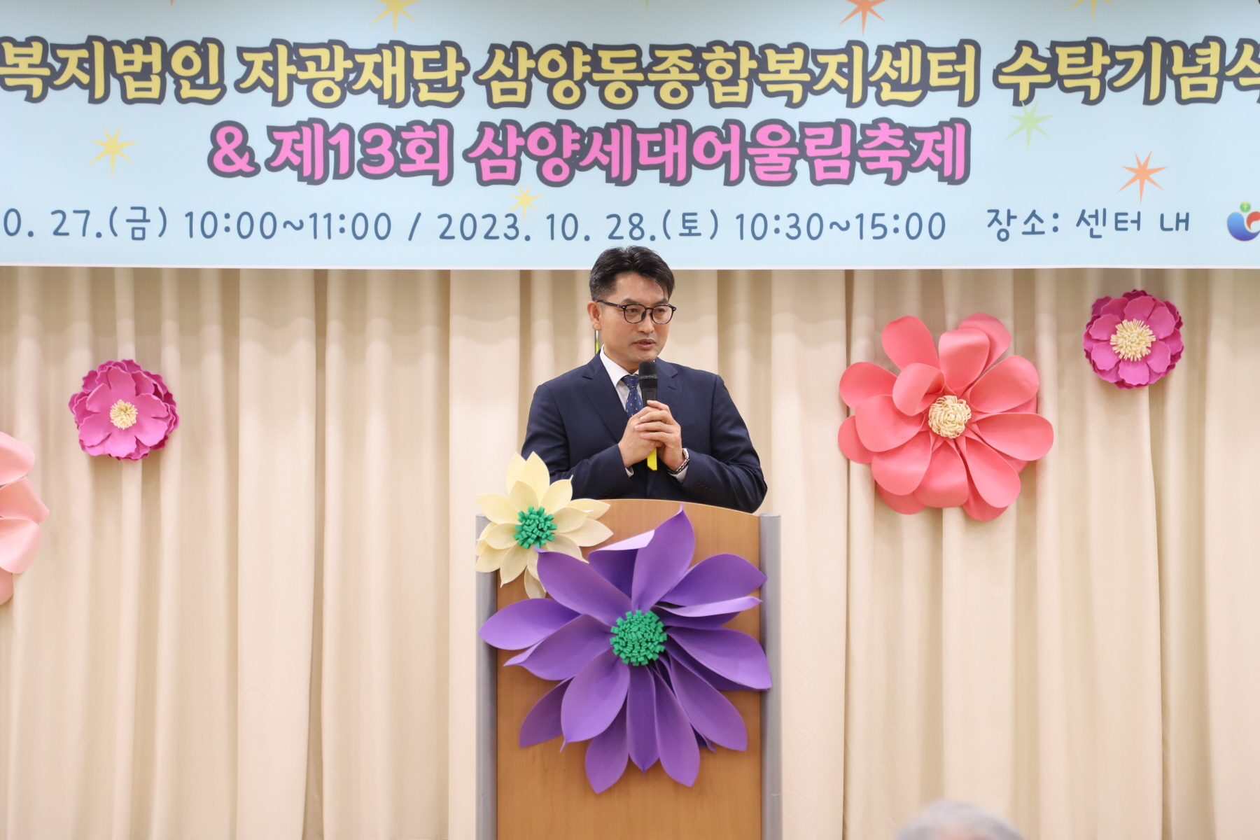 삼양동 종합사회복지관 수탁기념식