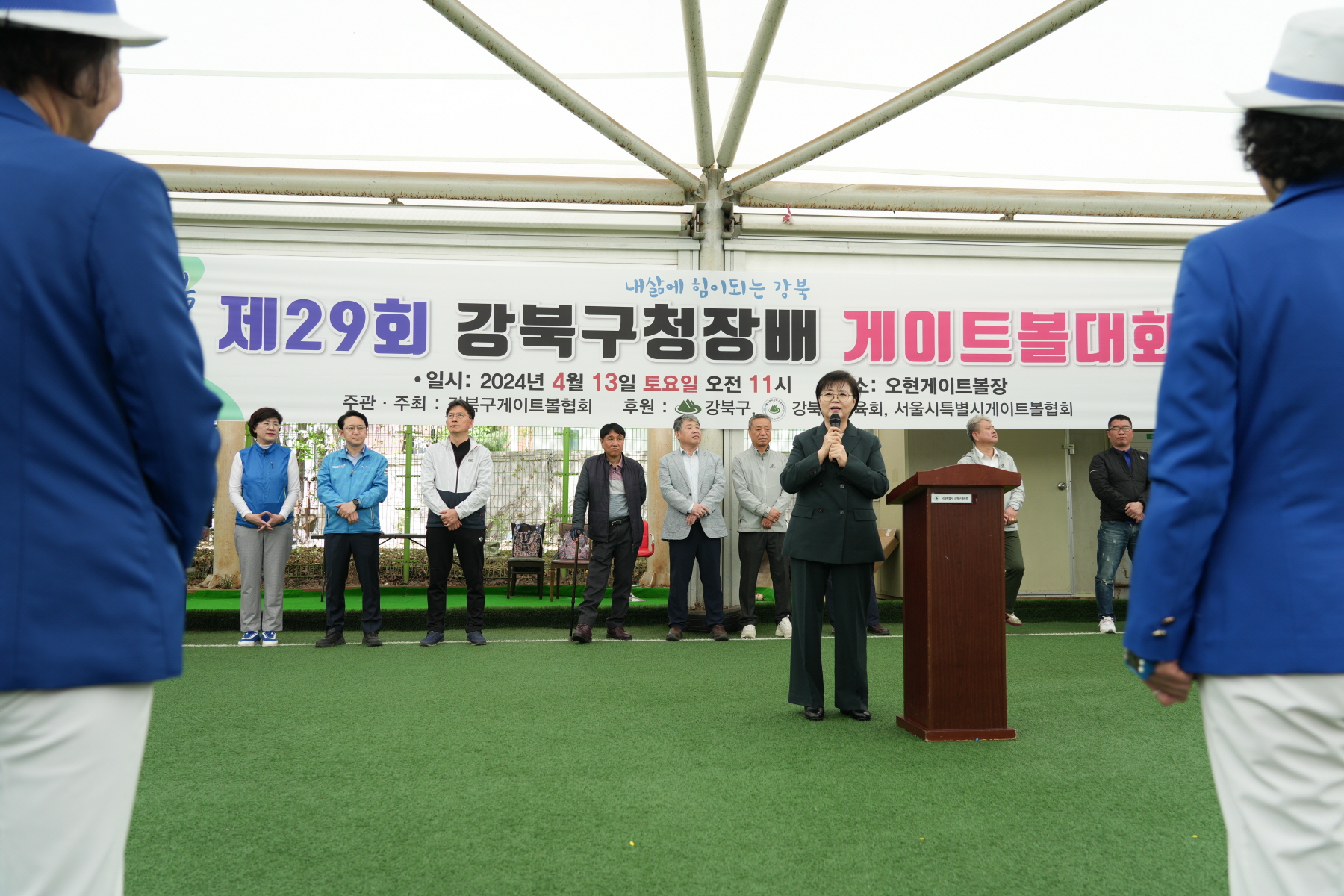 제 29회 강북구청장배 게이트볼 대회