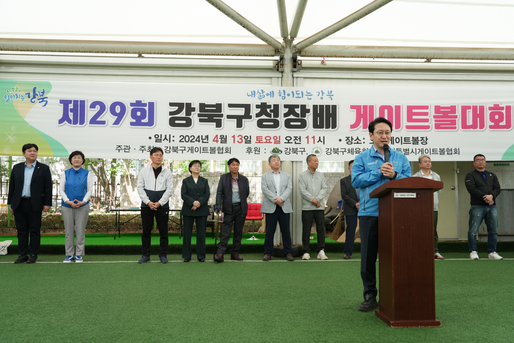 제 29회 강북구청장배 게이트볼 대회