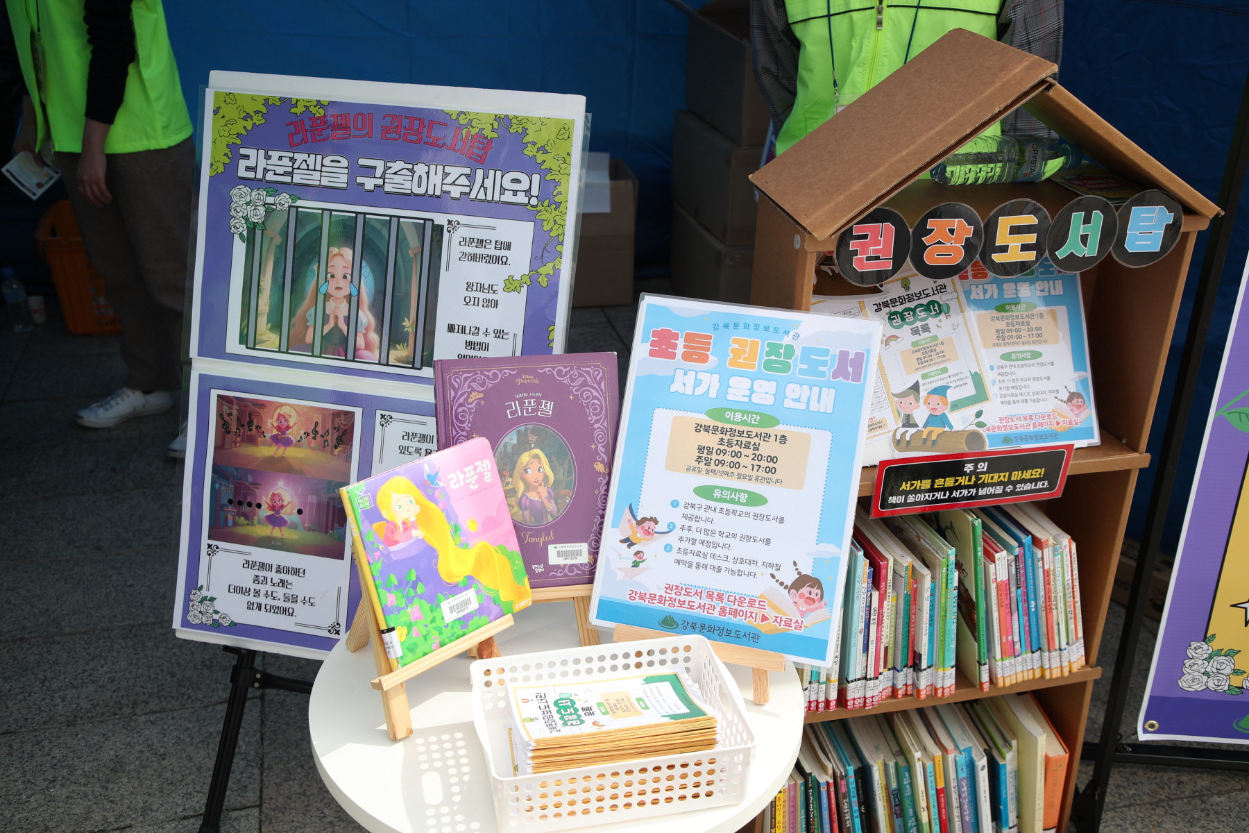 2023 강북 책문화축제 <모여라 동화의 숲>