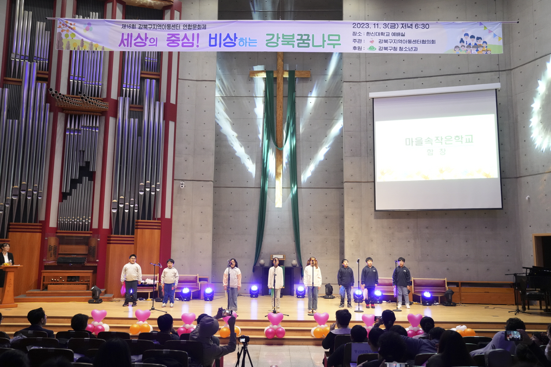 2023 강북구 지역아동센터 연합문화제 