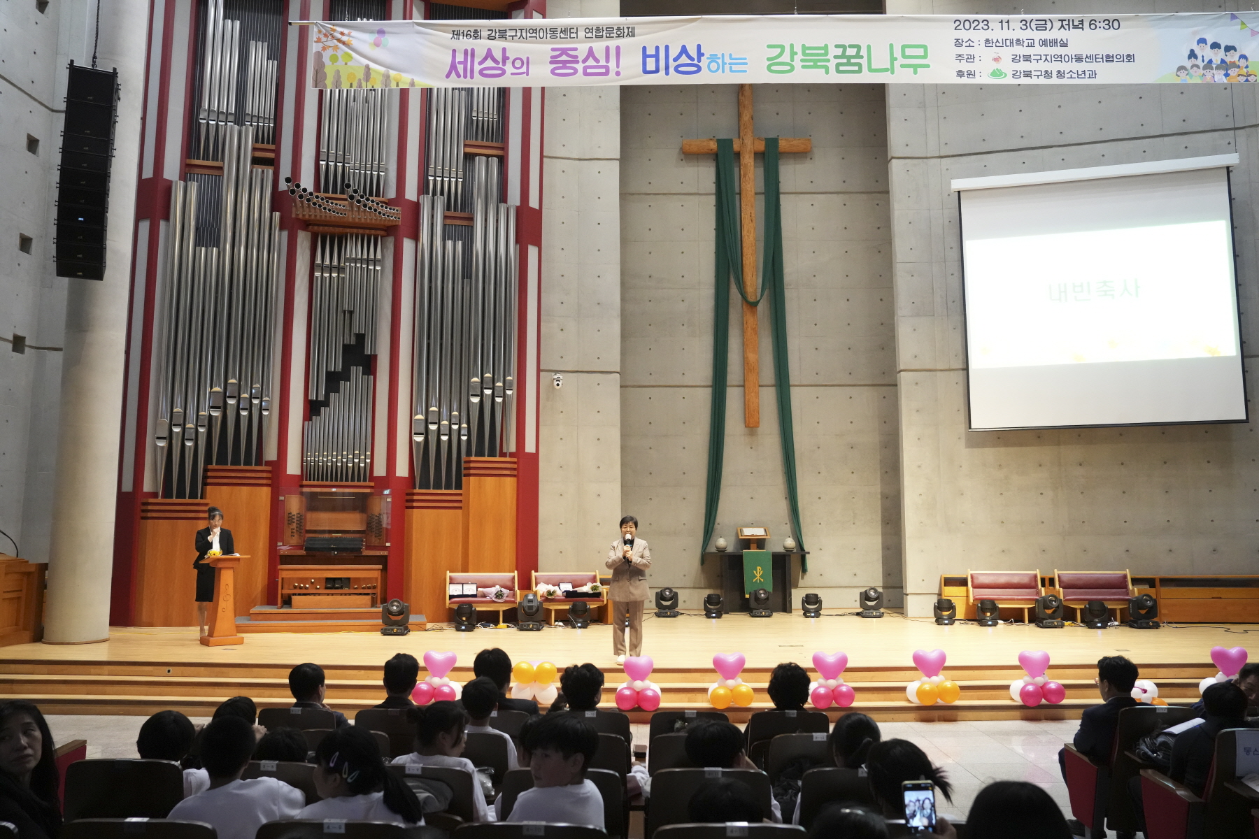2023 강북구 지역아동센터 연합문화제 